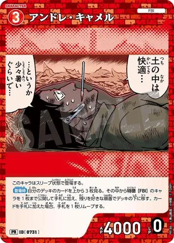 アンドレ・キャメル (裏)