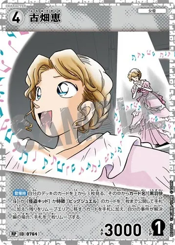 古畑恵 (裏)