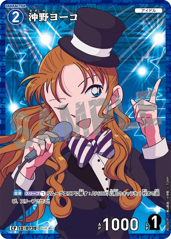 沖野ヨーコ (表)