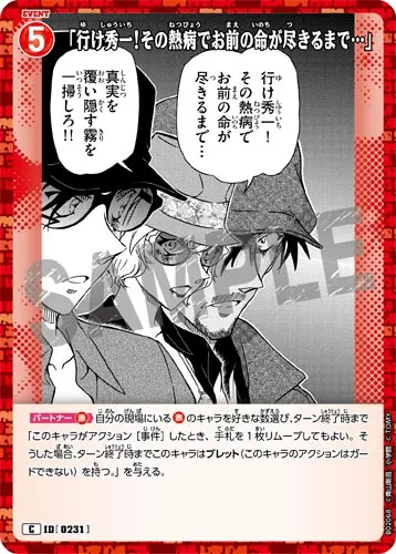 「行け秀一！その熱病でお前の命が尽きるまで…」 (裏)