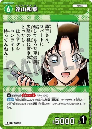 遠山和葉 (裏)