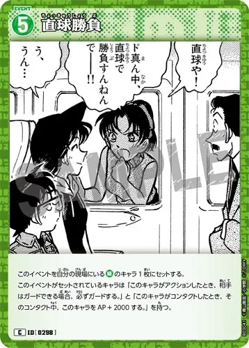 直球勝負 (裏)
