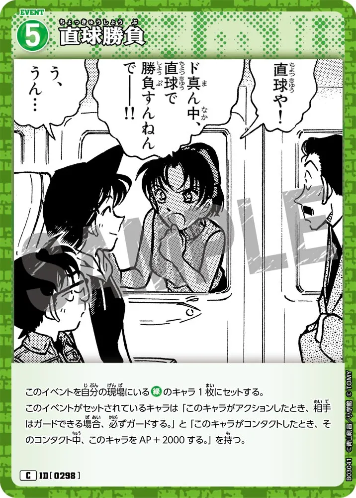 直球勝負 (表)