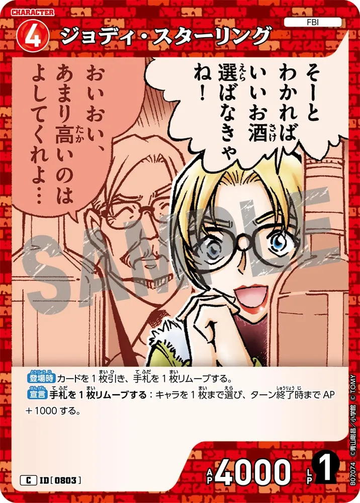 ジョディ・スターリング (表)