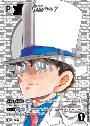 怪盗キッド (裏)