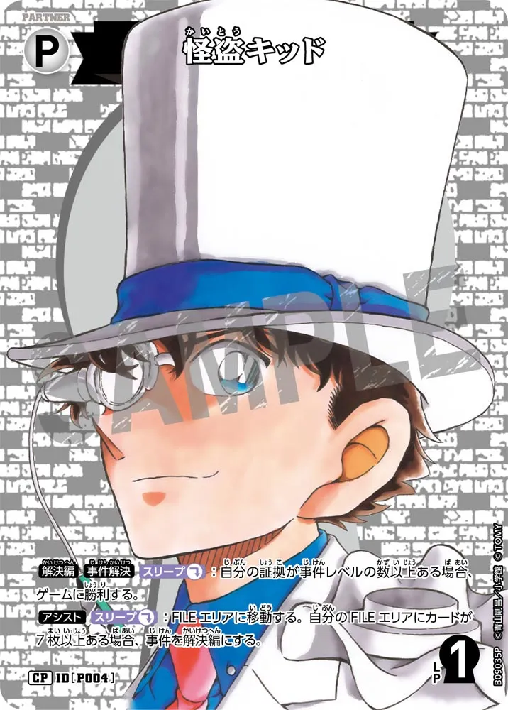 怪盗キッド (表)