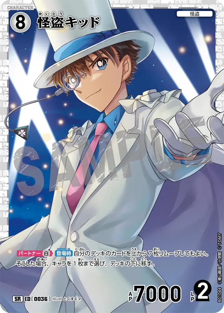 怪盗キッド (表)