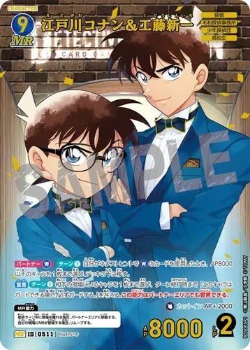 江戸川コナン＆工藤新一 (裏)