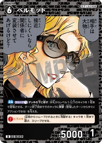 ベルモット (裏)