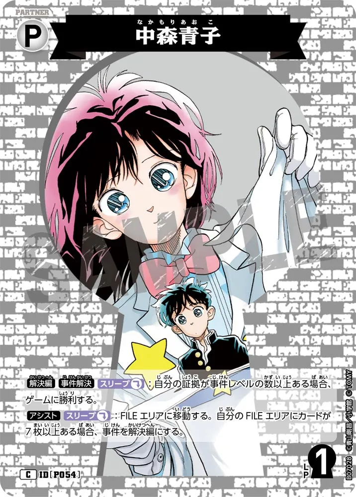 中森青子 (表)