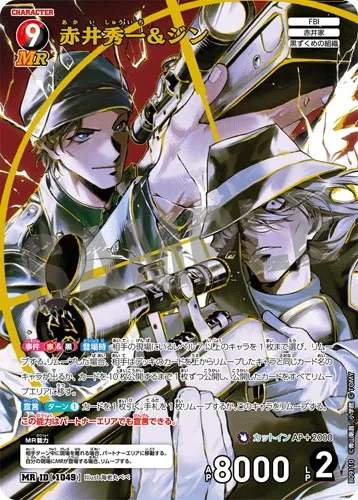 赤井秀一&ジン (裏)