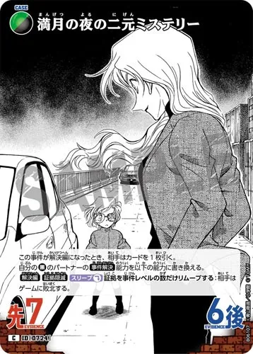 満月の夜の二元ミステリー (裏)