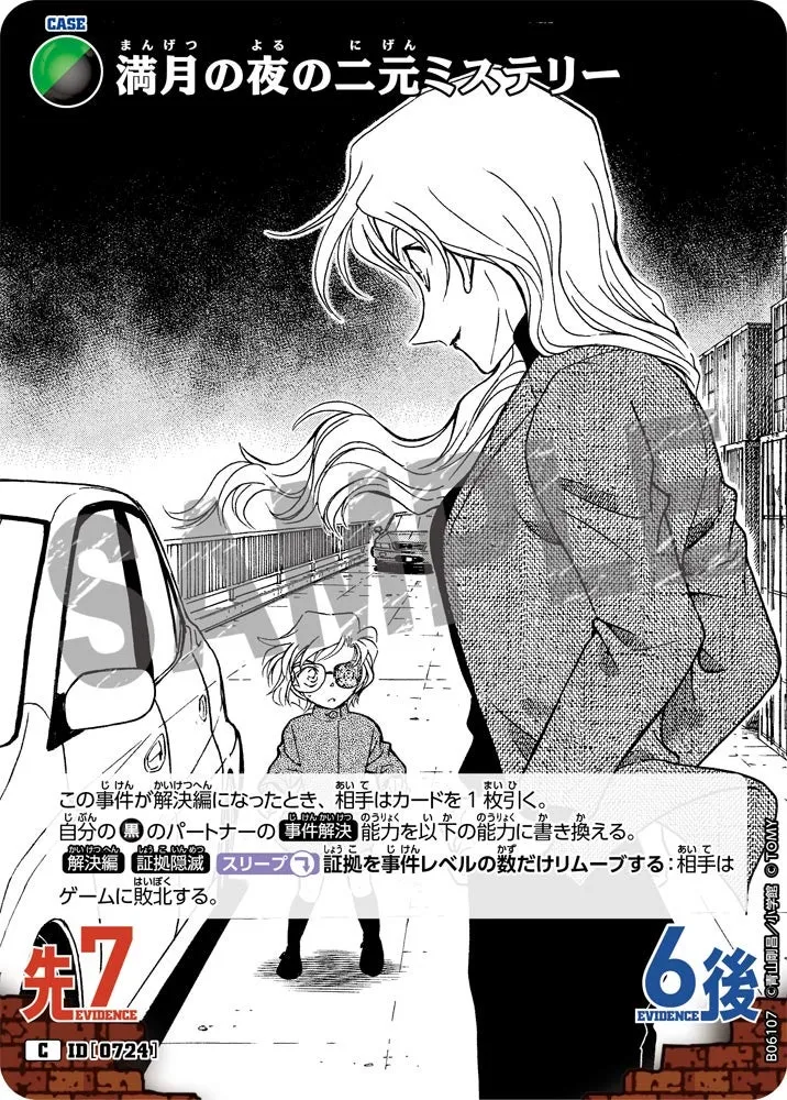 満月の夜の二元ミステリー (表)