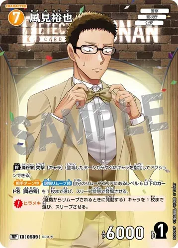 風見裕也 (裏)