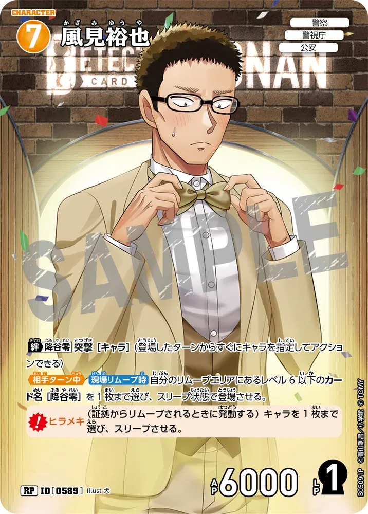 風見裕也 (表)