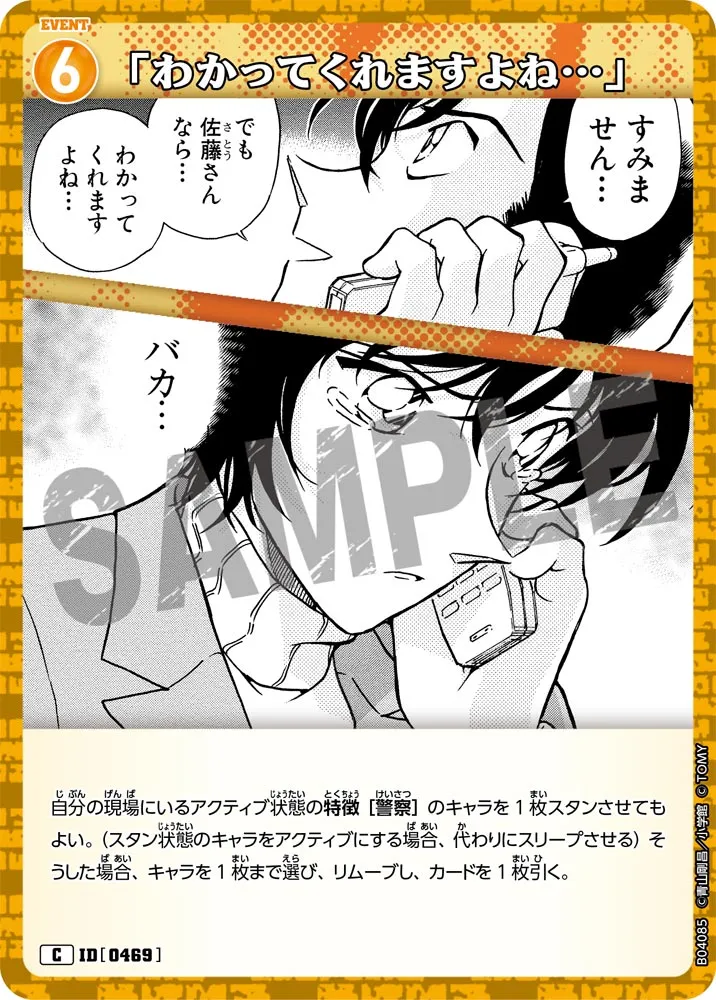 「わかってくれますよね…」 (表)