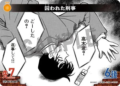 囚われた刑事 (裏)