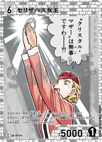 セリザベス女王 (裏)