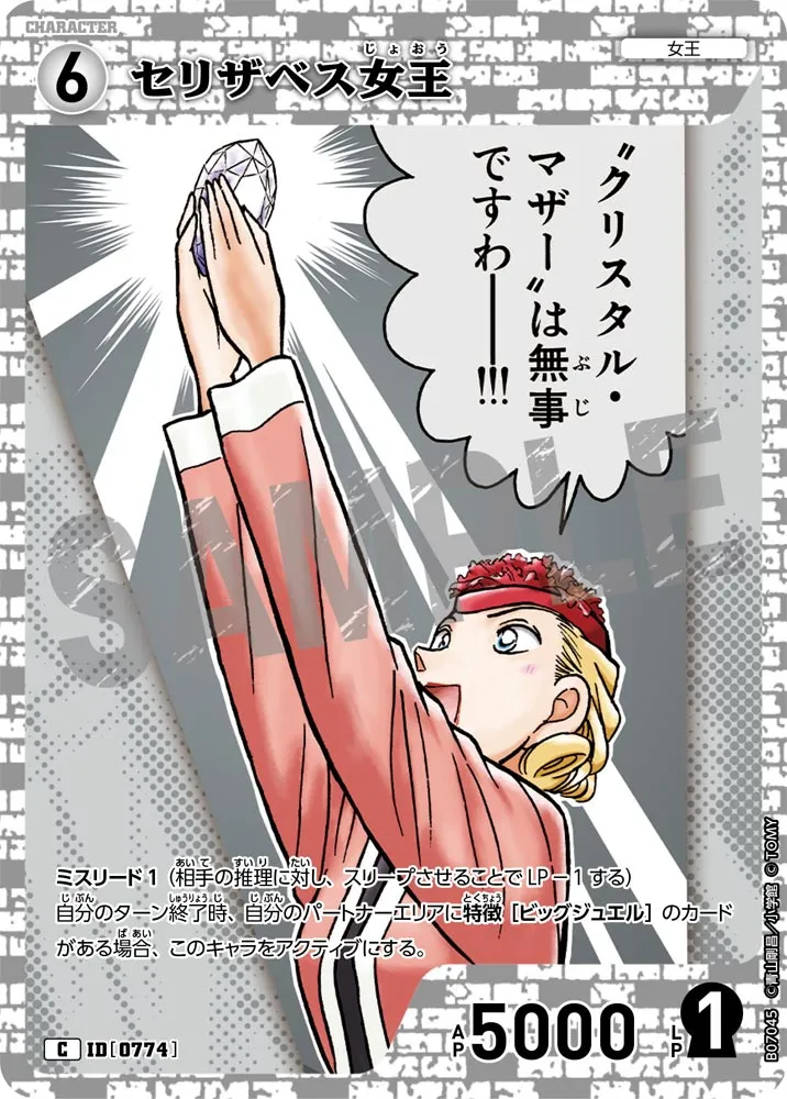 セリザベス女王 (表)