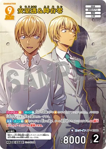 安室透＆降谷零 (裏)