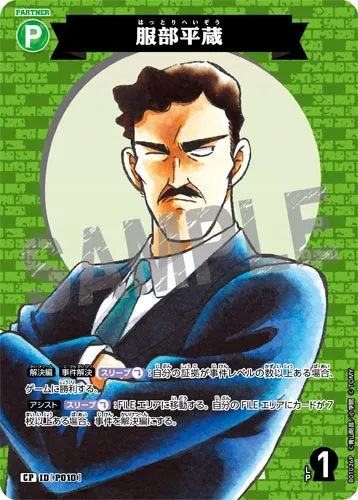 服部平蔵 (裏)