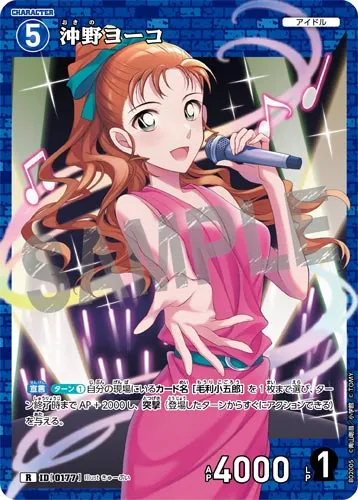 沖野ヨーコ (裏)