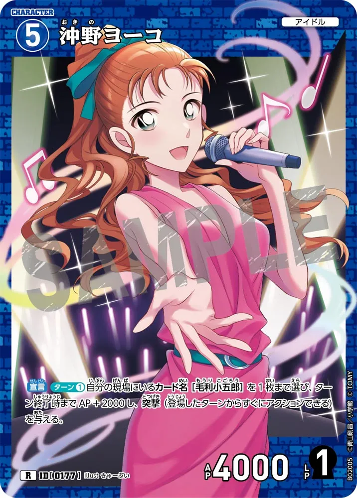 沖野ヨーコ (表)