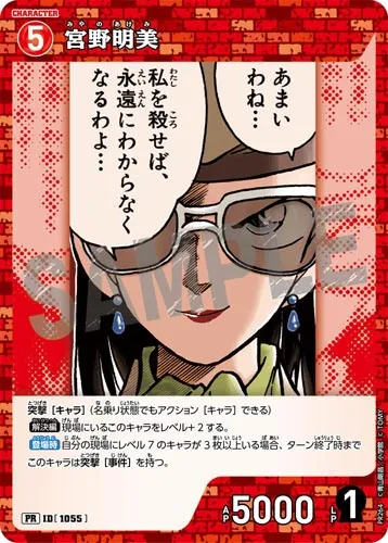 宮野明美 (裏)