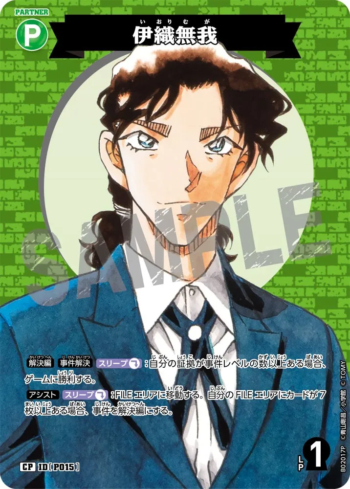 伊織無我 (表)