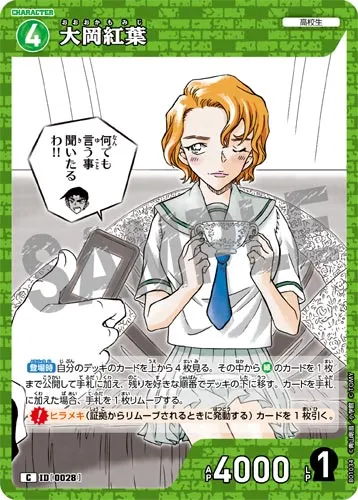 大岡紅葉 (裏)