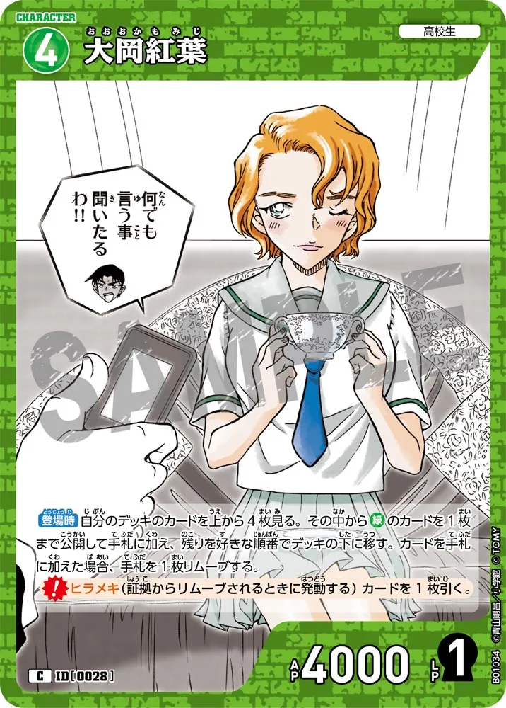 大岡紅葉 (表)