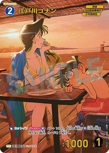 江戸川コナン (裏)