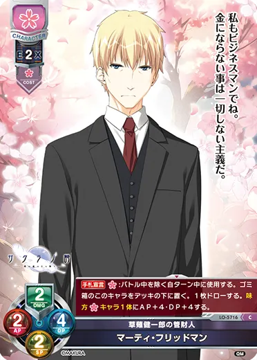 草薙健一郎の管財人