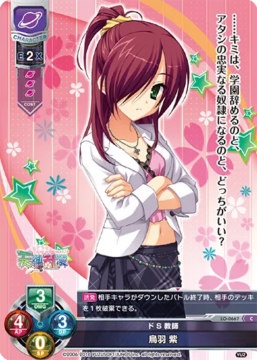 ドS教師