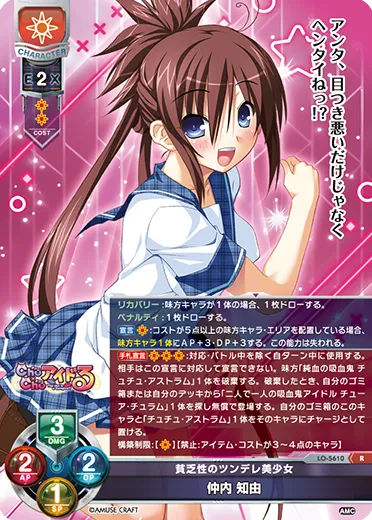 貧乏性のツンデレ美少女