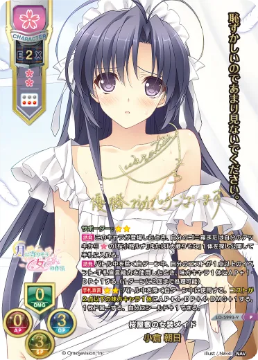 桜屋敷の女装メイド