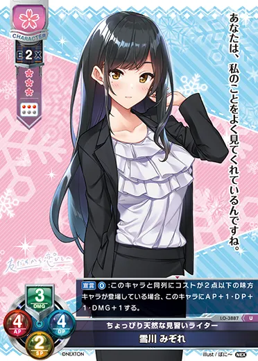 ちょっぴり天然な見習いライター