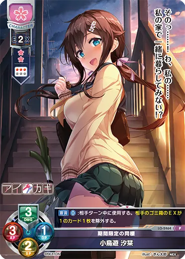 期間限定の同棲