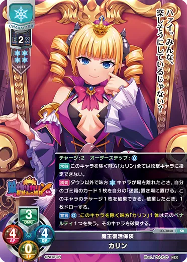 魔王復活保険