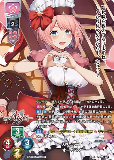 天界のシェフ