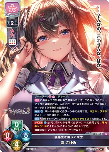 優等生を演じる策士