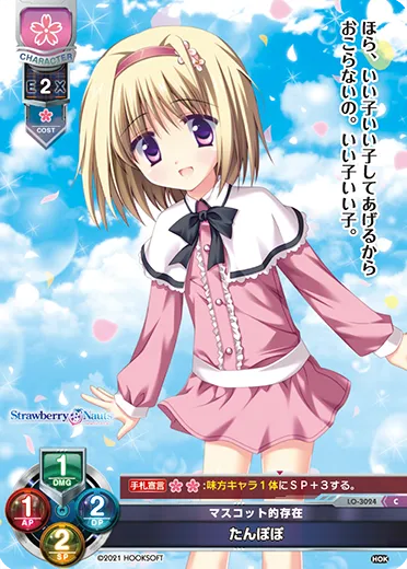 マスコット的存在