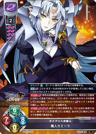 ケイブリス派魔人