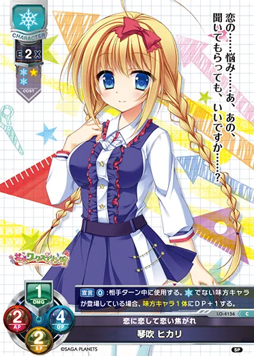 恋に恋して恋い焦がれ