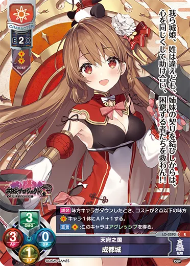 天府之国