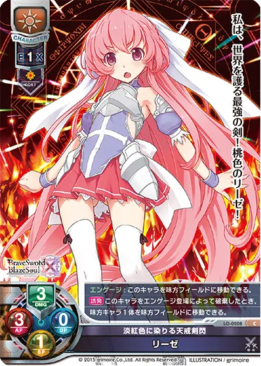 淡紅色に染りる天戒剣閃
