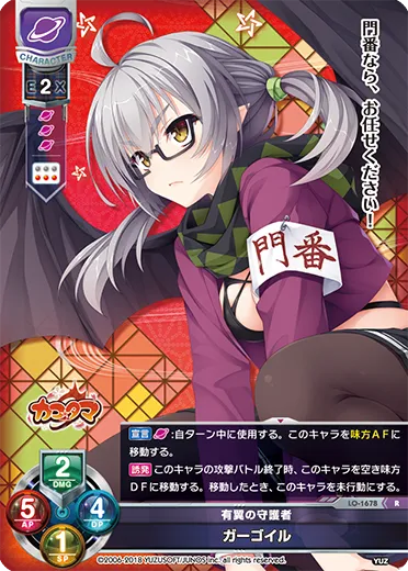 有翼の守護者
