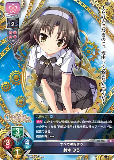 すべての始まり