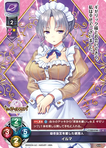 幼き女王を愛した使用人
