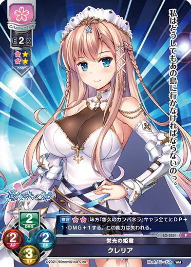 栄光の姫君